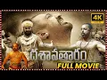Download Lagu Dasavatharam Telugu Multi Action Full Length HD Movie || Kamal Haasan || Asin || Movie Ticket