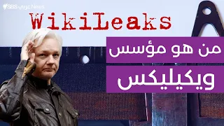 بعد إطلاق سراحه  ما هي أبرز محطات حياة جوليان أسانج مع ويكيليكس  دندنها