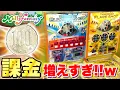 Download Lagu 1000円分課金したらメダル借りるよりお得に遊ぶ事はできるのか！？【ブリザードショット】【メダルゲーム】