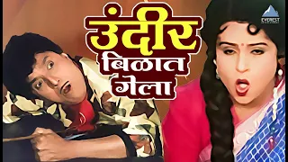  sasarche dhotar dada kondke comedy movie