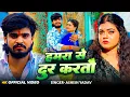 Download Lagu #Video | हमरा से दूर करतौ | #Aashish Yadav का दिल चीर देने वाला वीडियो | Maghi Sad Song 2025