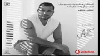 حصريا اغنيه هدد لعمرو دياب 