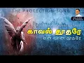 Lagu காவல் தூதரே  Guardian Angel  | Protection Song - Fr. Varghese VC | Christian Devotional Song