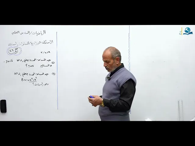 رياضيات السادس العلمي - الفصل الرابع - ألاسئله الوزارية الخارجية ج26