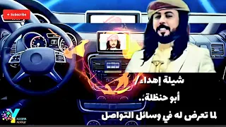 شيلة تضامنيه مزلزلة إهداء للمنشد أبو حنظلة ضد المنتقدين في وسائل التواصل الإجتماعي 