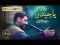 Lagu Ali Sher E Khuda | Persian Noha With English Subtitles | Majeed Fatimeh | Mehdi Rasouli
