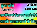 Download Lagu 🧿 कुंभ राशि 💥💥 # आज का कुंभ राशिफल 💯💯# कुंभ #Aquarius #hinditarot #2025 #Love #Oct #kumbh #tarot
