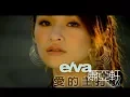 Download Lagu 蕭亞軒 Elva Hsiao -  愛的主打歌 Theme Song Of Love  (官方完整版MV)