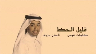 راكان خالد   قليل الحظ                                دندنها