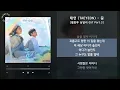 태연 (TAEYEON) - 꿈 [웰컴투 삼달리 OST Part.3] / 가사 Audio Lyrics