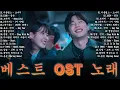 베스트 ost 노래 - 가슴을 울리는 한국 발라드 명곡 30곡❄️겨울에 듣기 좋은 감성 발라드 100곡｜일할 때 듣기 좋은 광고 없는 명곡 모음｜임창정·성시경·김필·양파·백지영 外