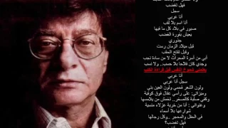 سجل أنا عربي   للشاعر محمود درويش دندنها