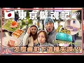 A family stranded on the streets of Tokyo / They ended up staying at a love hotel or sauna / Wang...