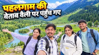 पहलगाम की बेताब वैली पर पहुँच गए 😍