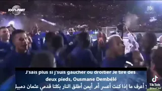 اغنيه المنتخب الفرنسي مترجمه دندنها