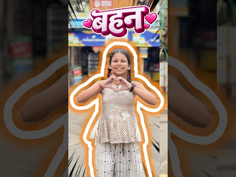 Rakshabandhan special 🥰😍#shorts #youtubeshorts #feedshorts