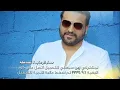 حسام الرسام -لاتصدكه 2017