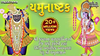  yamunashtak in gujarati shri krishna na charnarvind gujarati bhakti song yamunashtak