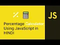 How to Calculate Percentage using JavaScript in Hindi JavaScript Project HIML CSS JS