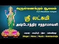 Lagu ஸ்ரீ லட்சுமி அஷ்டோத்ரம் || Sri Lakshmi Ashtothram || Sri Durga Lakshmi Saraswathi || Vijay Musicals
