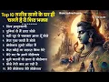 Download Lagu सोमवार स्पेशल |भोले बाबा के भजन |भोले बाबा का सुपरहिट भजन |Shiv Bhajan 2024 | Superhit Bhole Bhajan