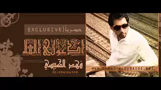 اغنية ادعولي الله للفنان فهد الكبيسي      دندنها