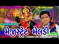 Download Lagu Bhamar Godani Meldi Maa || Parvin Luni || HQ Audio Live Progrm Song Radhe Digital