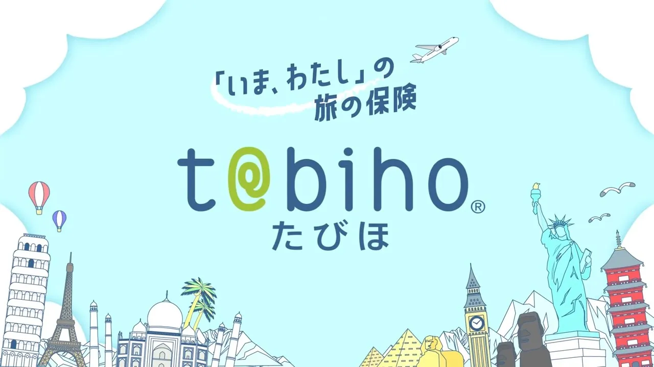 海外旅行保険 t@bihoPR動画事例