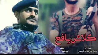 اسمعو يا اصل العرب  اقوى شيله جنوبيه حماسيه  كلاش يافع   سلاطين العرب   دندنها