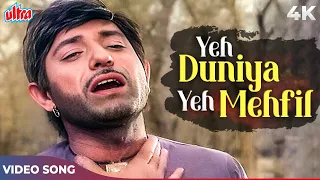 yeh duniya yeh mehfil mere kaam ki nahi 4k mohammed rafi ka dard raaj kumar heer ranjha songs