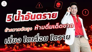 ทำไมคนที่มีความดันสูงควรเลิกกินน้ำปลาทั่วไป?