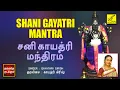 Download Lagu சனி காயத்ரி மந்திரம் | Shani Gayatri Mantra with Lyrics | Gayathri Girish | Vijay Musicals