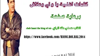 يا ولفي وعلاش 