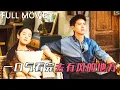 Download Lagu 劉亦菲混職場，天崩開局！倒霉也要有個限度！但是看完她我釋懷了！一口氣看完《去有风的地方》