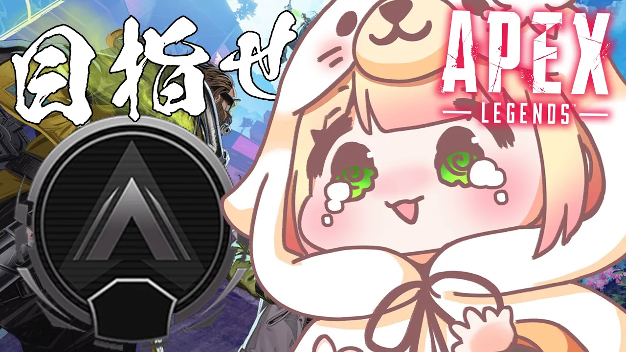 【 APEX 】ブロンズ脱出を目指しています（初心者）【 桃鈴ねね / #ねねいろらいぶ 】