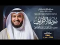 Download Lagu سورة الأعراف حفص عن عاصم | الشيخ مشاري راشد العفاسي | Surah Al-A'raf English SUB
