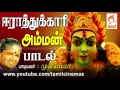 Download Lagu Eerathukari |  ஈரத்துக்காரி பாடியவர் : பரவை முனியம்மா