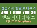 Lagu And I love you so - Perry commo 페리코모, 앤다 러뷰쏘 한글독음으로 배우는 팝송