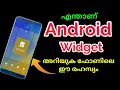 What is Android Widgets in mobile explain Mobile Tips Malayalam