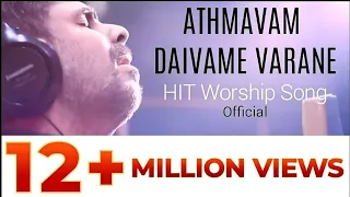 official athmavam daivame varane kester latest hit song malayalam devotional song