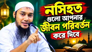 যে আলোচনা আপনাকে কাদাবে l আবু ত্বাহা মোহাম্মদ আদনান l Abu Taha Muhammad Adnan