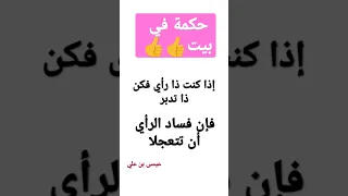 حكمة أعجبتني تعلم من الشعر 