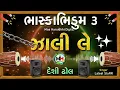 Download Lagu Bhaska Bhidoom 3 Zali Le New Desi Dhol Song | Gujarati Desi Dhol new Tranding 🔥