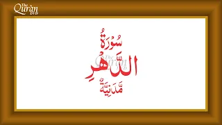 Surah 76.  Al-Insan Urdu Translation by Fateh Muhammad Jalandhri, 4K by The Quran DVD