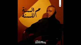 من السنه للسنه تامر عاشور  من السنه للسنه تامر عاشور