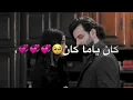 اصيل هميم كان ياما كان
