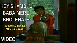 hey shambhu baba mere bhole nath i gulshan kumar i hariharan i hd video song i shiv aaradhana
