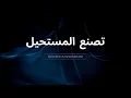Download Lagu Nasheed : Tasna'o Almustaheel (Vocals Only - Tanpa Musik)