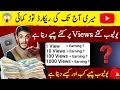 Download Lagu Kitne view par kitna paisa? - All details in 1 Video😱