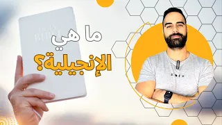 ما هي الإنجيلية  دندنها